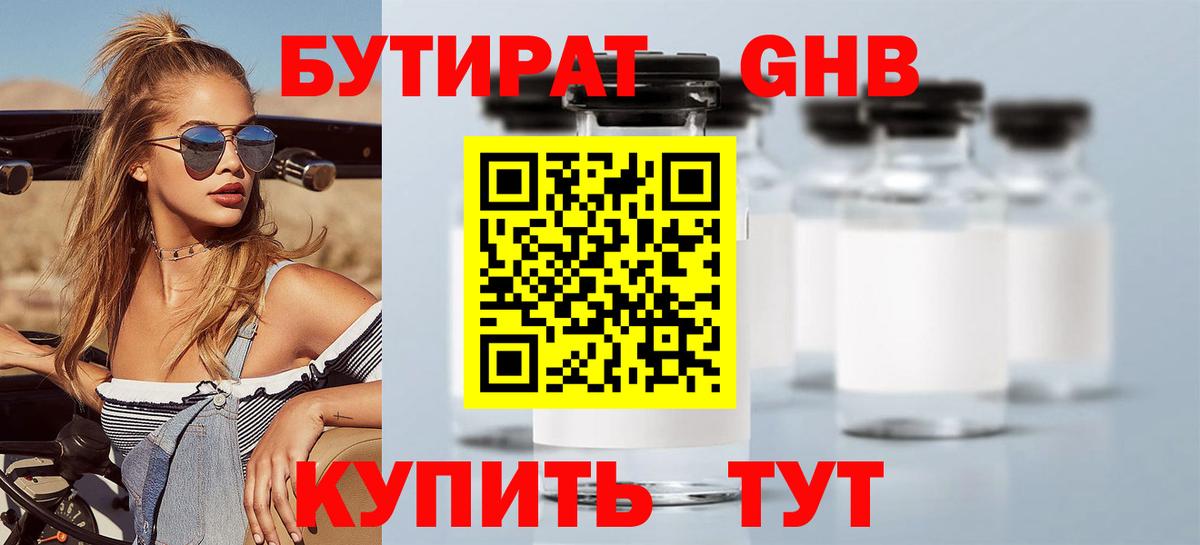 Бутират бутандиол Ирбит