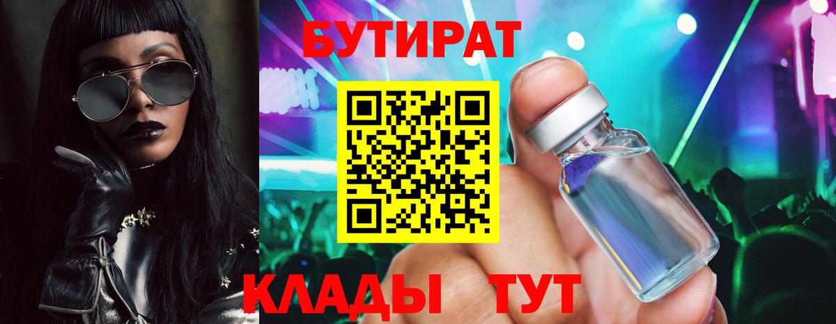 БУТИРАТ 99%  Вход с VPN  Ирбит 