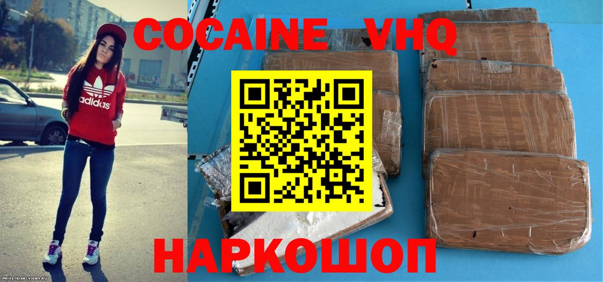 COCAIN VHQ  Кокаин 99%  Ирбит  Вход с VPN 