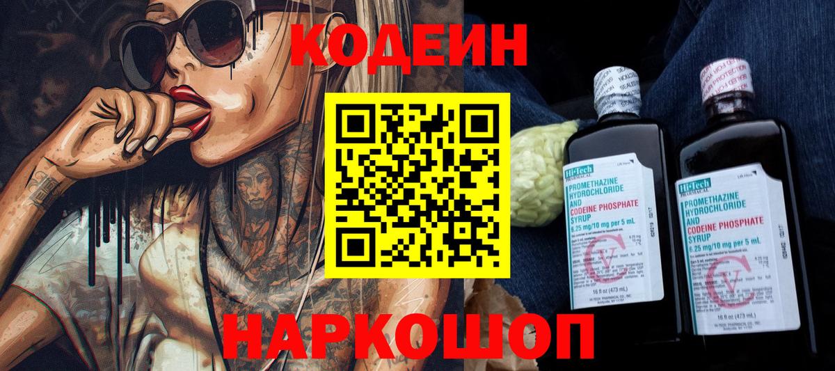 Ирбит  Кодеиновый сироп Lean напиток Lean (лин)  Вход с VPN 
