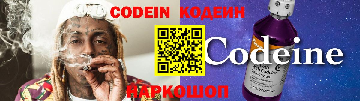Кодеин напиток Lean (лин) Ирбит