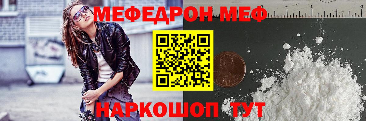 МЯУ-МЯУ  Мефедрон кристаллы  Вход с VPN  Меф мука  Ирбит 
