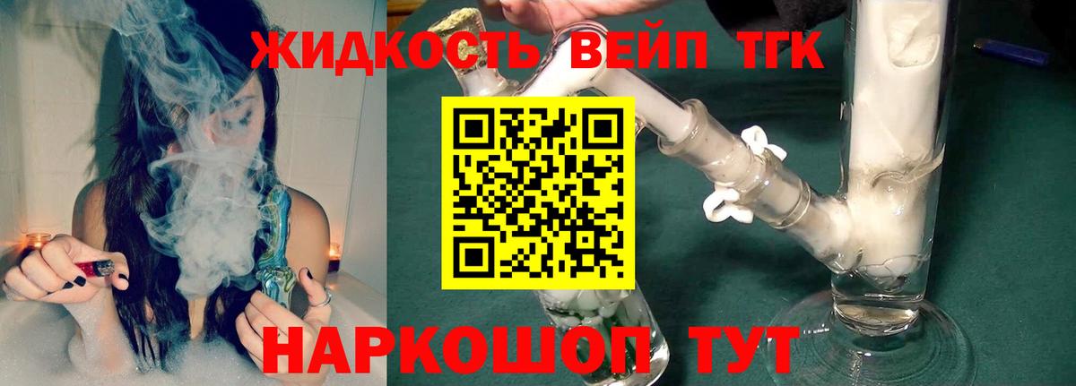 Дистиллят ТГК вейп с тгк  ТГК THC oil  наркошоп  Вход с VPN  Ирбит 